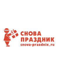 Снова Праздник